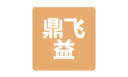 四川鼎飛益建設(shè)工程有限公司 四川鼎飛益建設(shè)工程有限公司