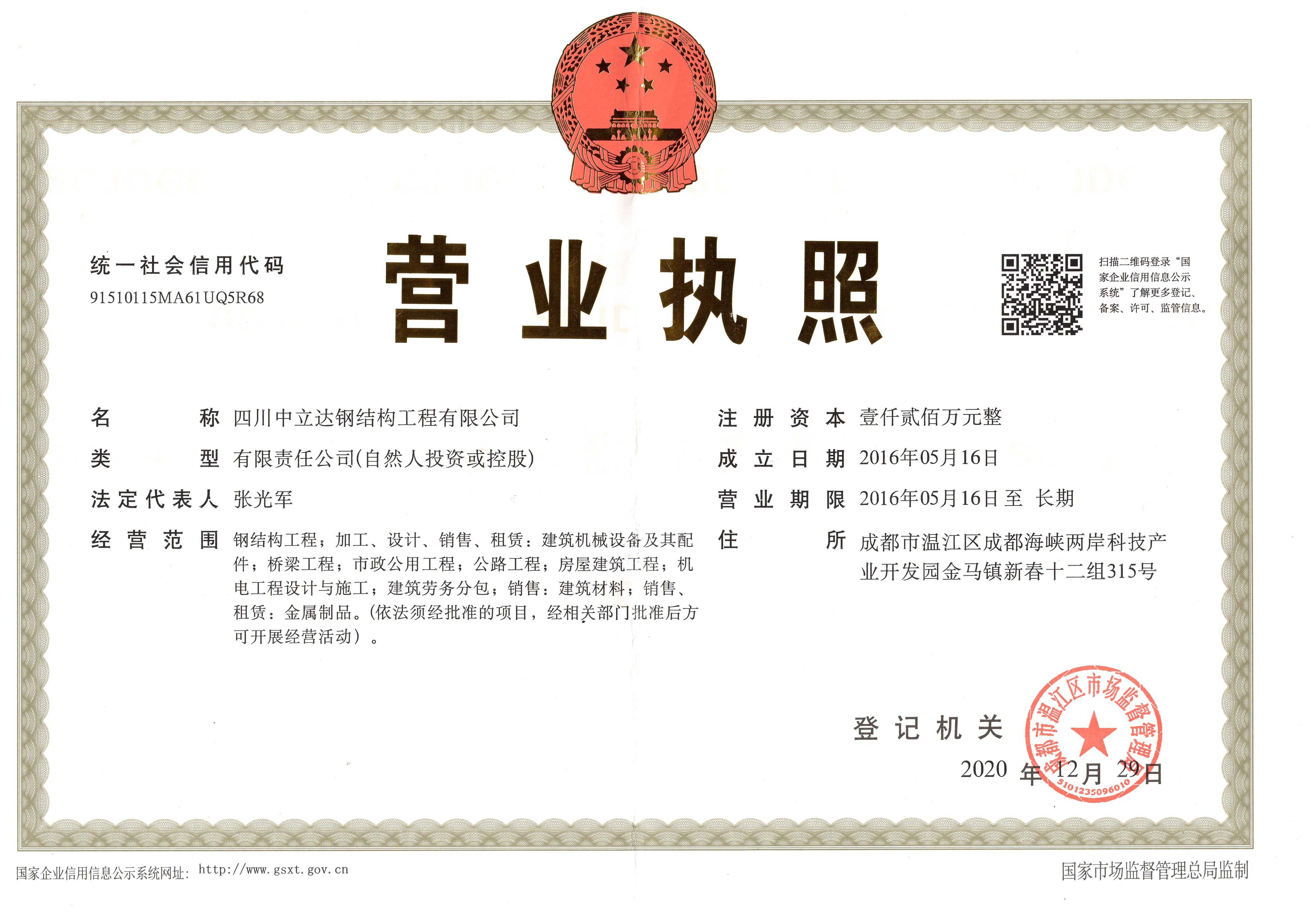 營(yíng)業(yè)執(zhí)照 營(yíng)業(yè)執(zhí)照